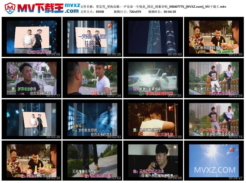 贾富营_望海高歌-一声兄弟一生情意_国语_情歌对唱_MB407770
